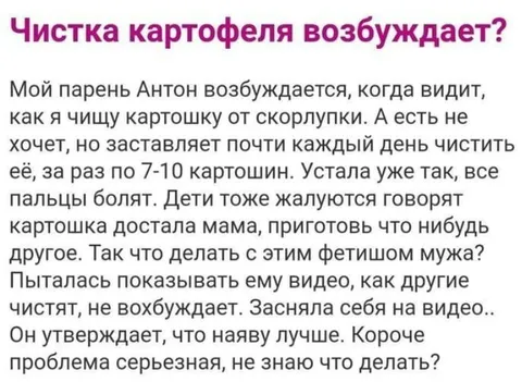 Фетиш на чистку картошки