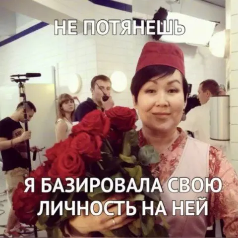 Базировала личность на ней