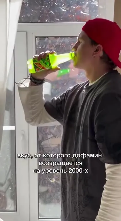 Вкус Mountain Dew возвращает в 2000-е
