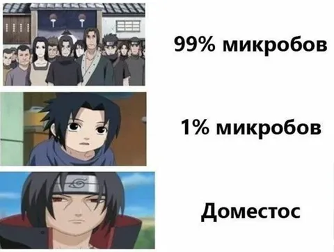 99% микробов и Доместос