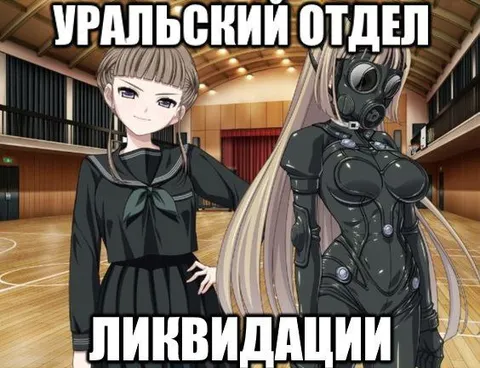 Уральский отдел ликвидации