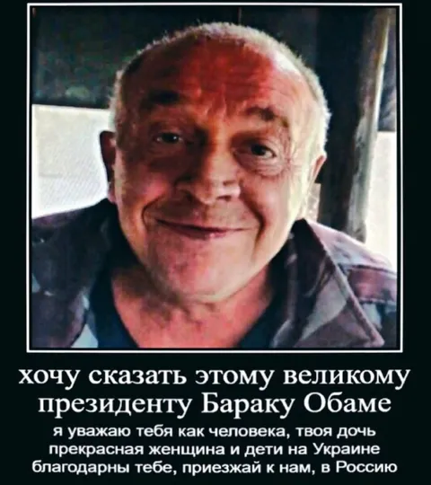 Послание Бараку Обаме из России