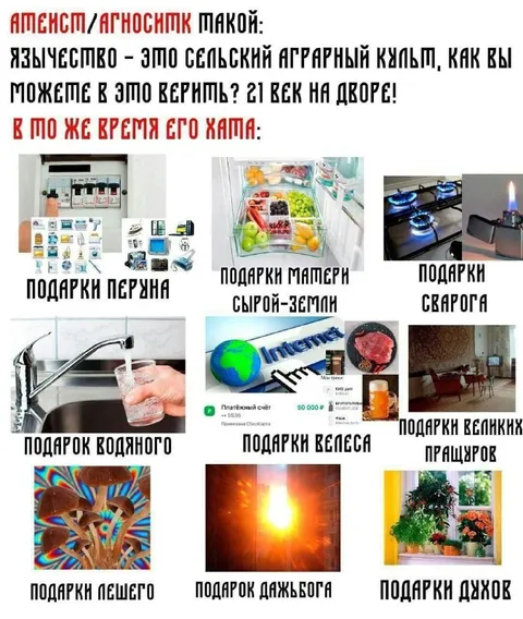 Язычник-атеист и его хата