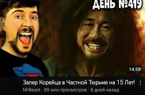 MrBeast запер корейца в тюрьме