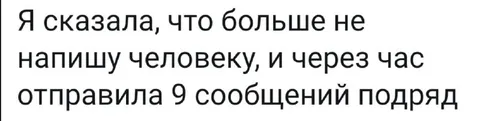 Девять сообщений подряд