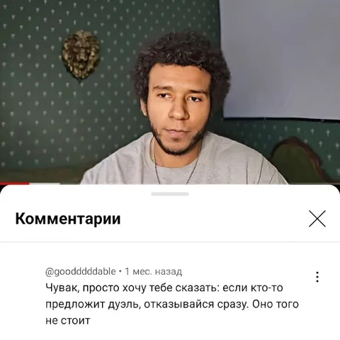 Не соглашайся на дуэль