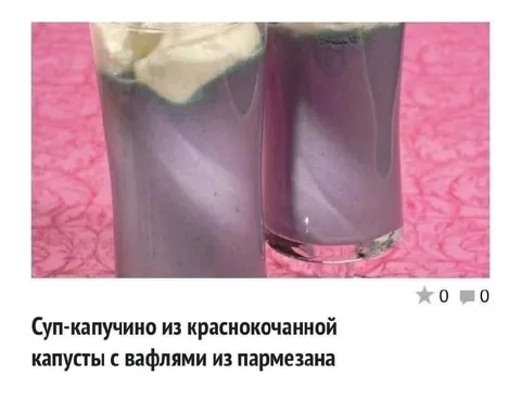 Суп-капучино из краснокочанной капусты