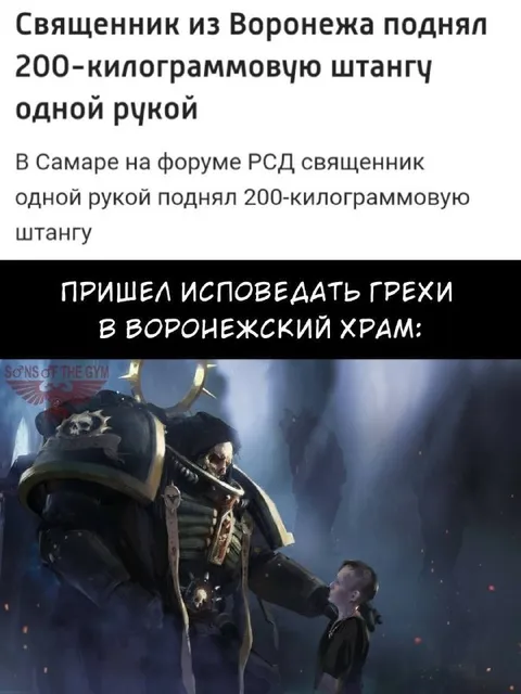 Священник и 200-килограммовая штанга