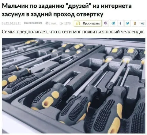 Новый челлендж с отверткой