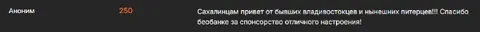 Привет сахалинцам от питерцев