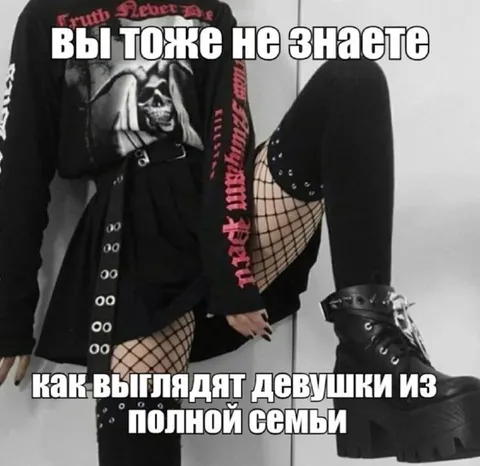 Девушки из полной семьи