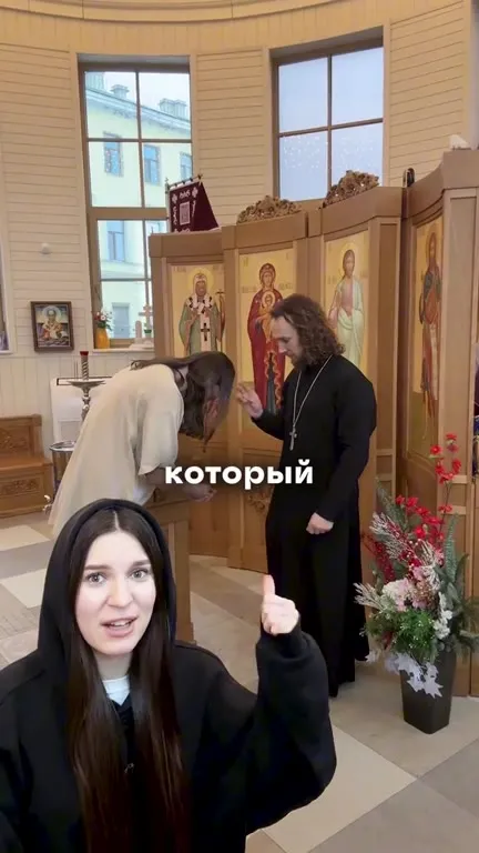 Священник слишком близко