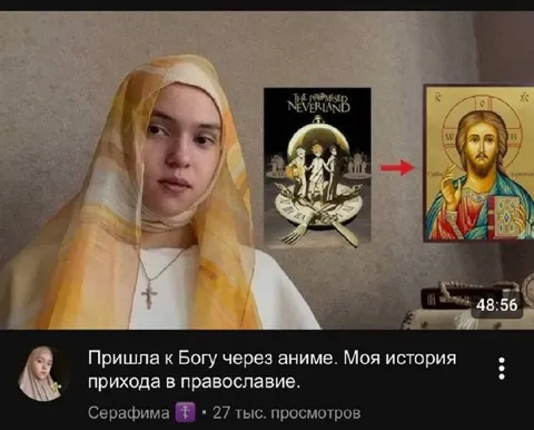 Пришла к Богу через аниме