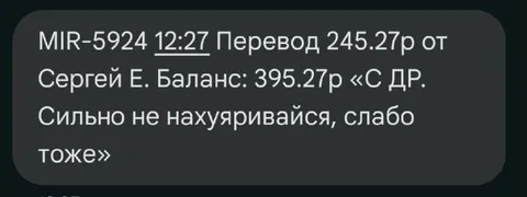 Перевод с пьяным поздравлением