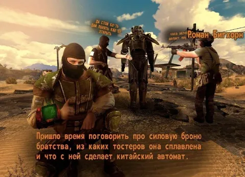 Силовая броня Братства Стали