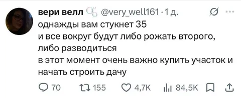 После 35 строй дачу