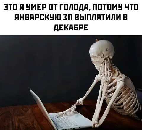 Январскую зарплату выплатили в декабре