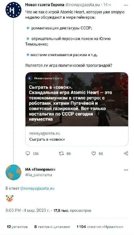Политическая пропаганда Atomic Heart