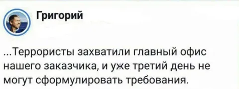 Террористы без требований