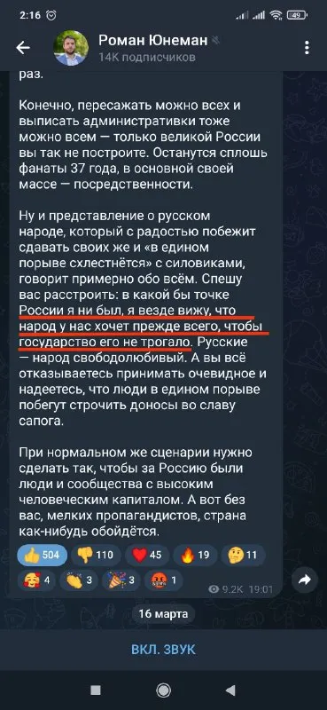 Народ хочет, чтобы государство не трогало