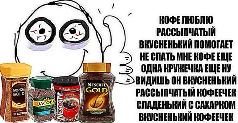 Вкусненький рассыпчатый кофе