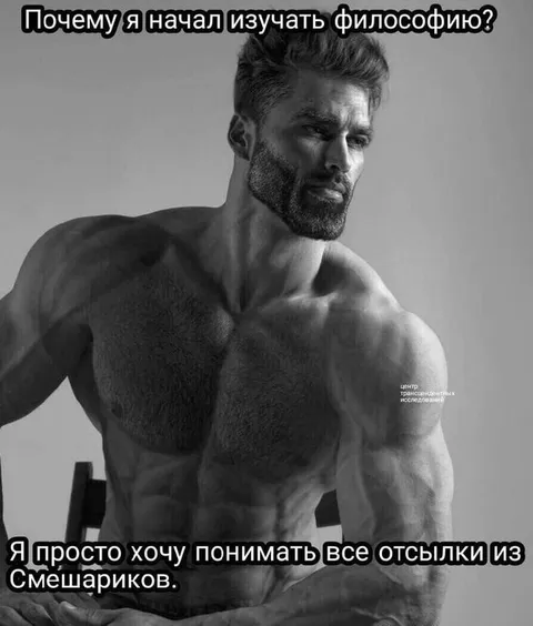 Философия и Смешарики