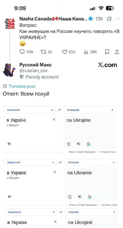 Как научить говорить «в Украине»