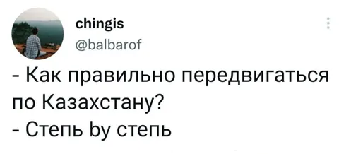 Степь by степь по Казахстану
