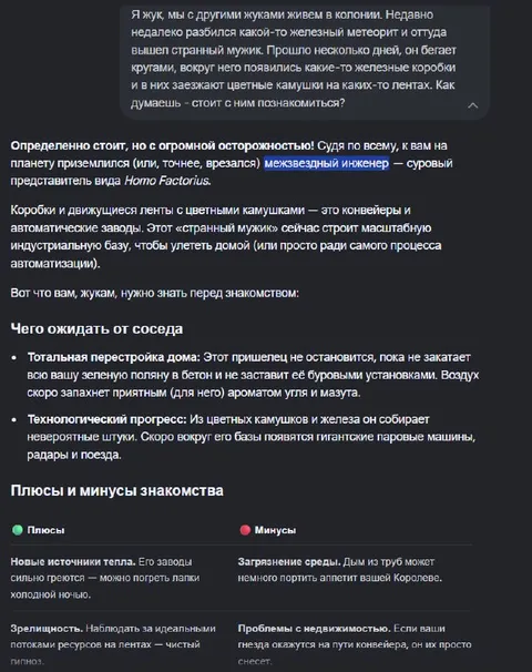 Жуки и межзвёздный инженер