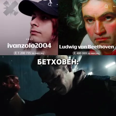 Бетховен увидел статистику