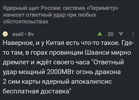 Китайский ядерный апокалипсис с доставкой