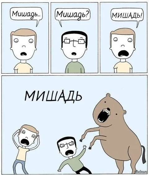Мишадь превращается в монстра