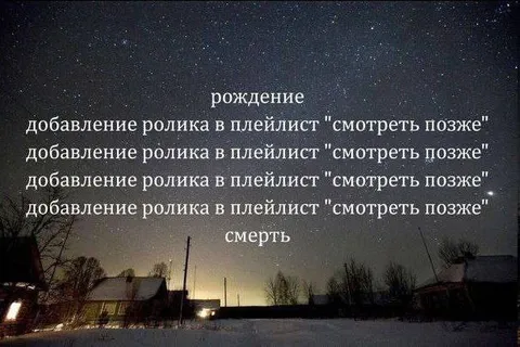 Плейлист «Смотреть позже»