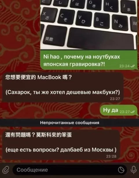 Дешёвый макбук с японской гравировкой