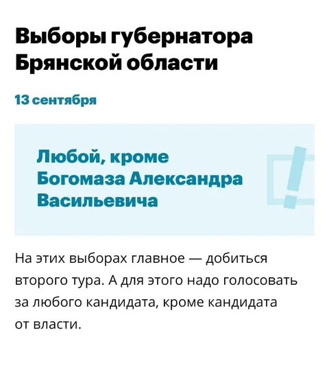 Выборы губернатора Брянской области