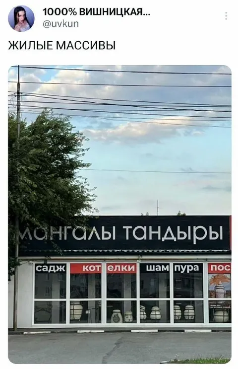 Жилые массивы у тандыров