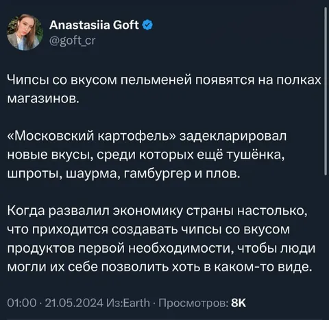 Чипсы со вкусом пельменей