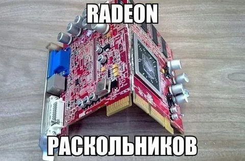Radeon Раскольникова