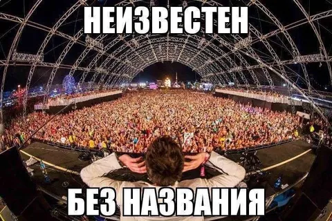 Неизвестен без названия