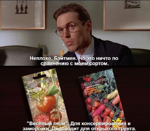 Мой сорт лучше, Бэтмен