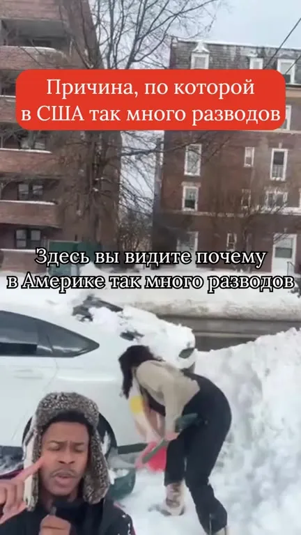 Причина американских разводов