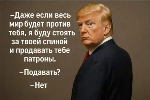Трамп продаёт патроны
