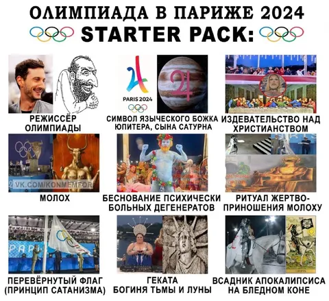 Олимпиада в Париже 2024 стартер пак