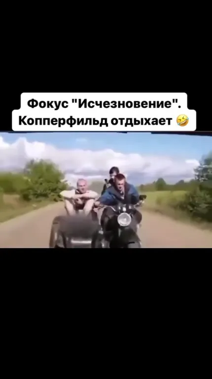 Копперфильд отдыхает на мотоцикле