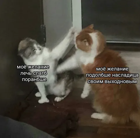 Желание лечь спать