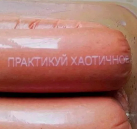 Практикуй хаотичное