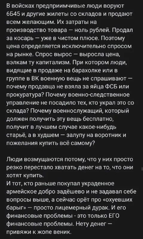 Украденное армейское добро и спрос