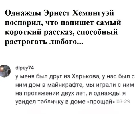 Самый короткий рассказ Хемингуэя