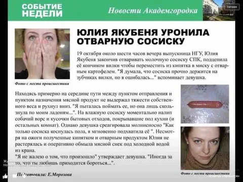 Юлия Якубеня уронила сосиску