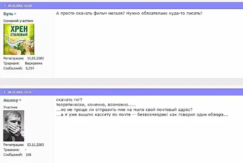Скачать гиг без почты